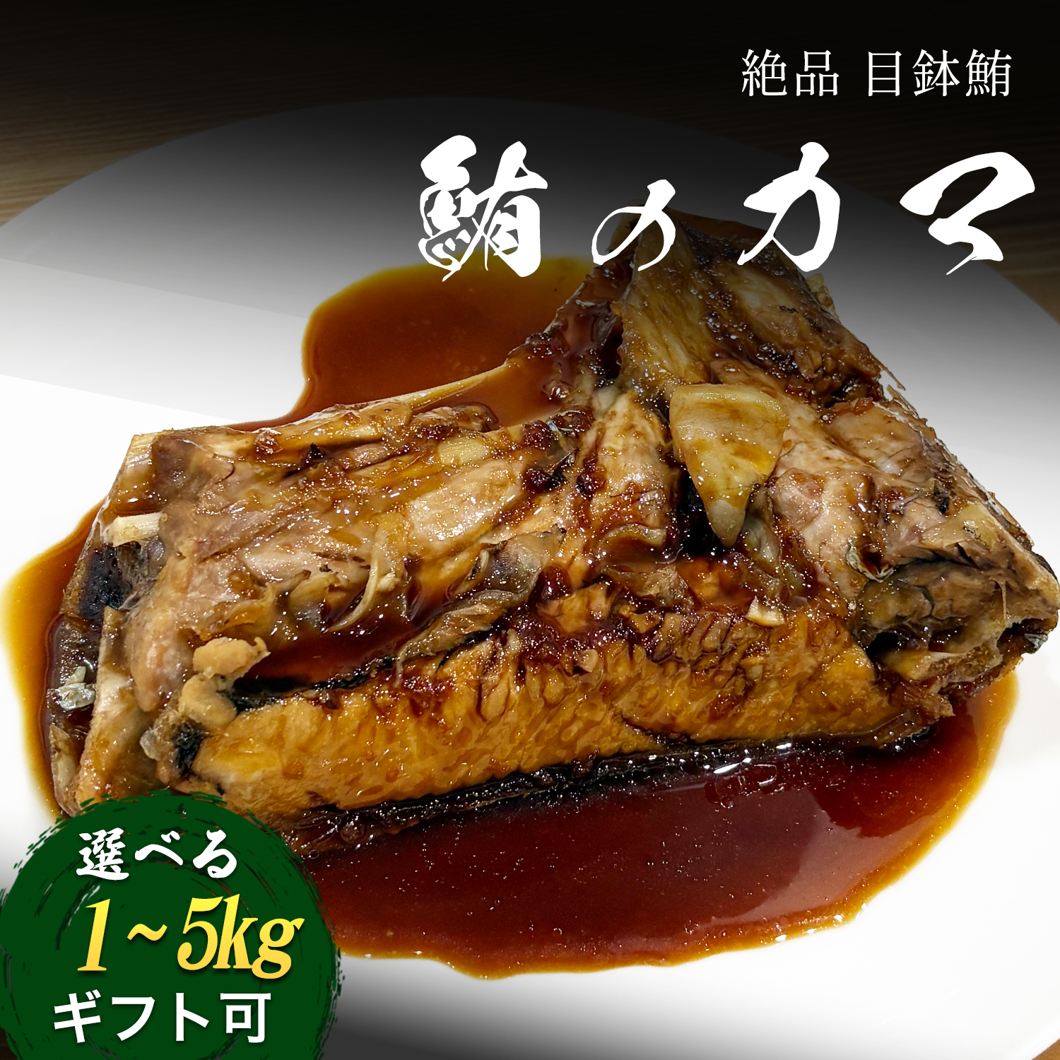 目鉢鮪 カマ 1kg 5kg 冷凍 焼津 海の極