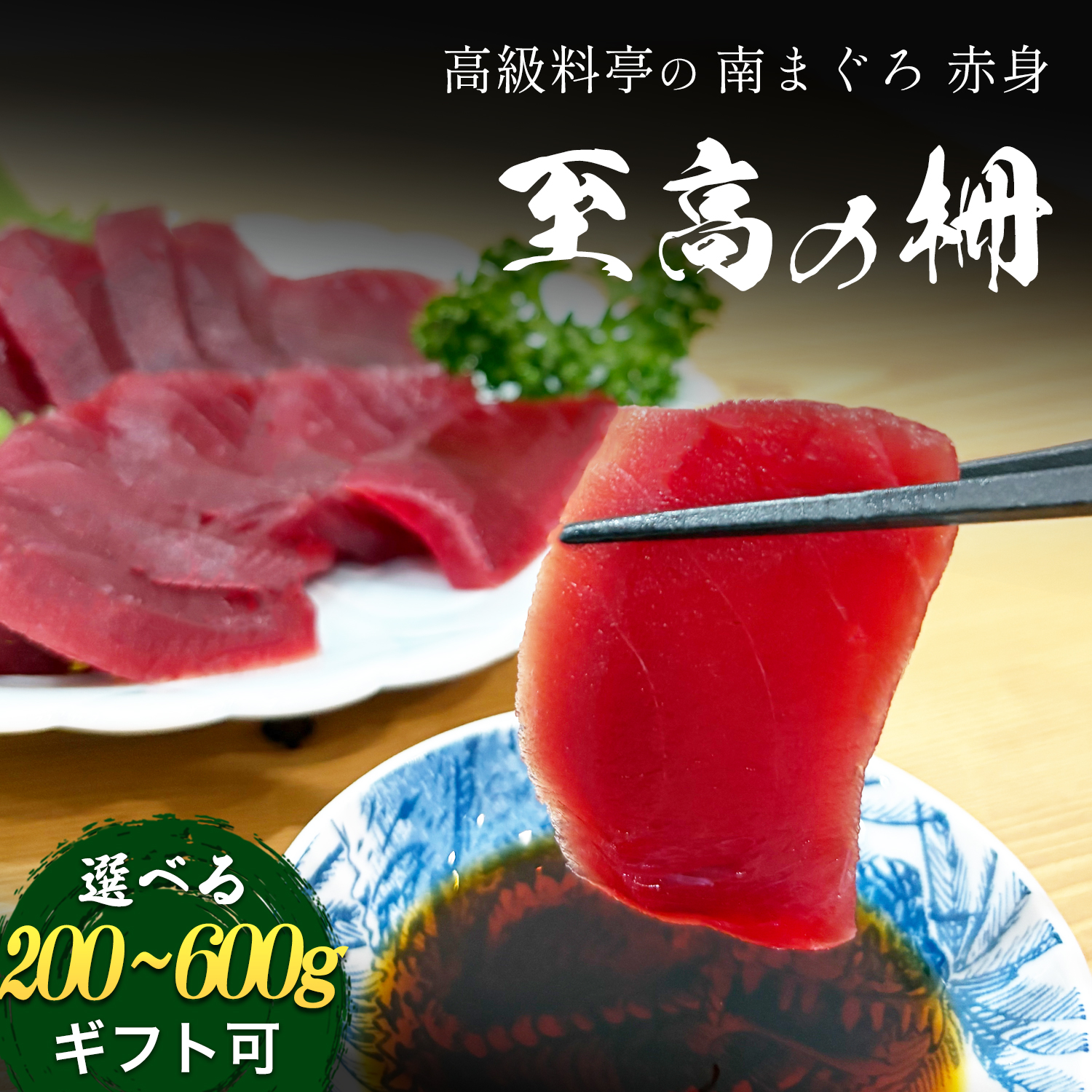 南鮪 赤身 柵 200g 冷凍 焼津 海の極