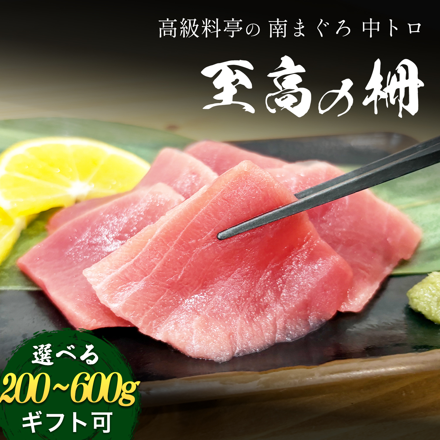 南鮪 中トロ 柵 200g 冷凍 焼津 海の極