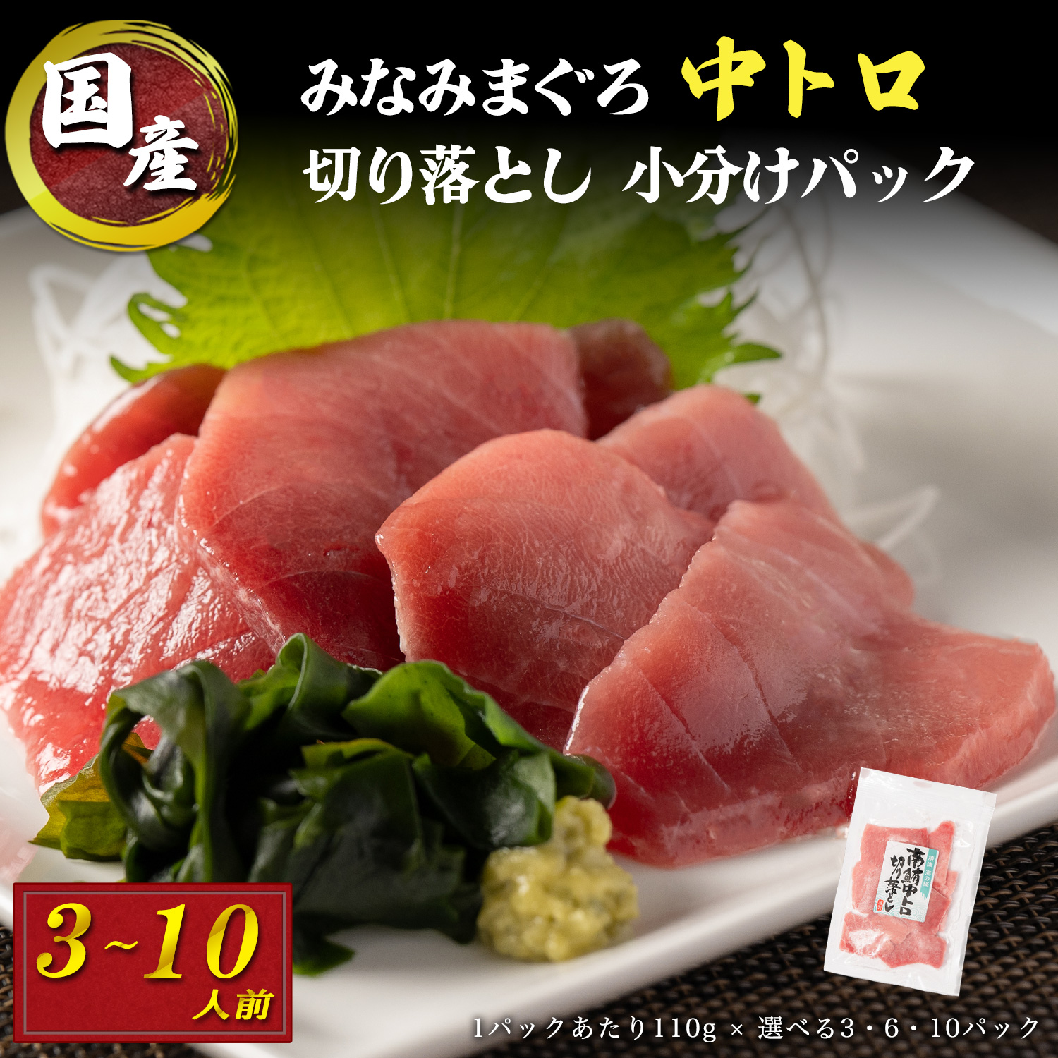 ミナミマグロ 切り落とし 中トロ 1kg（100g×10袋） 冷凍 焼津 海の極