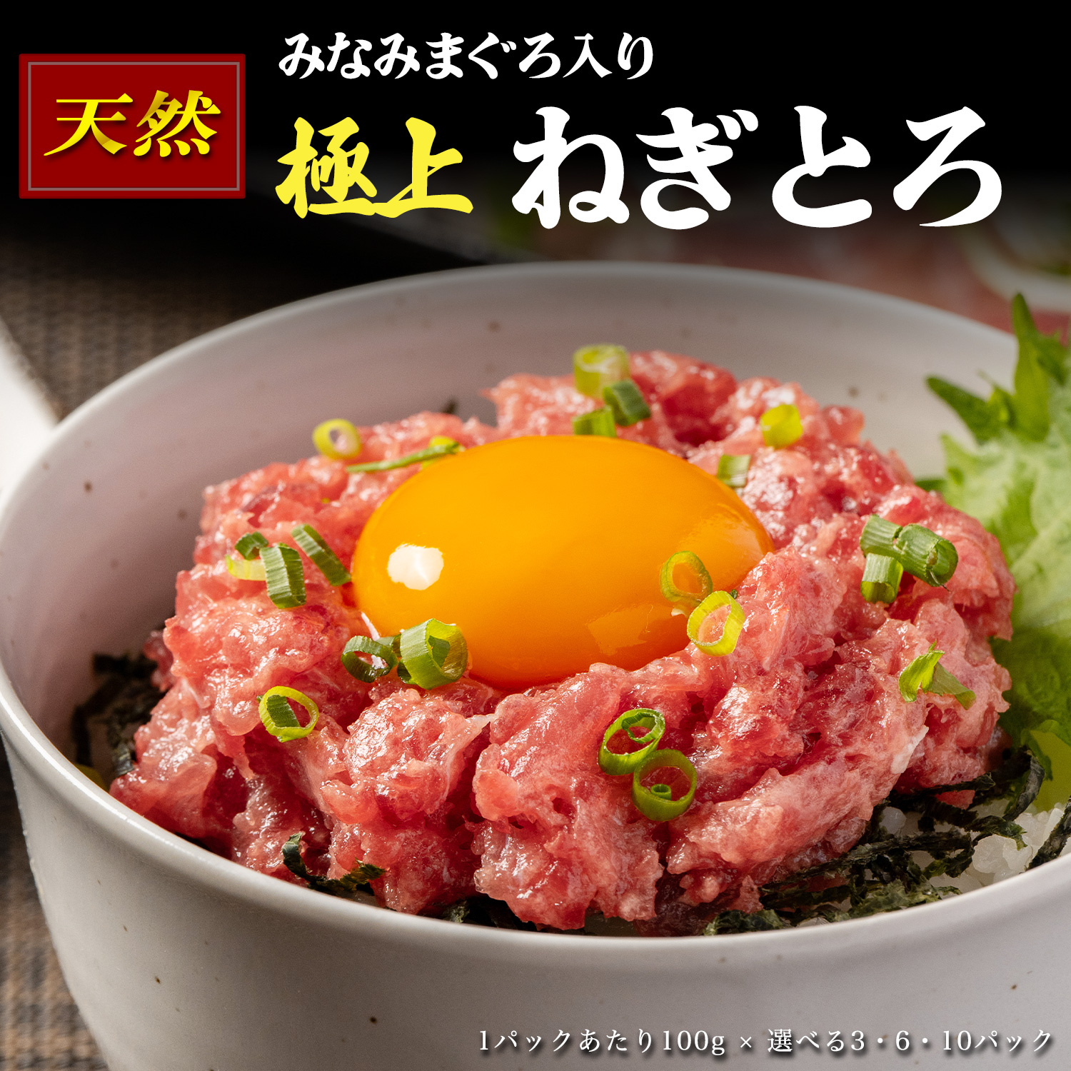 ミナミマグロ入り ネギトロ 1kg（100g×10パック） 冷凍 焼津 海の極