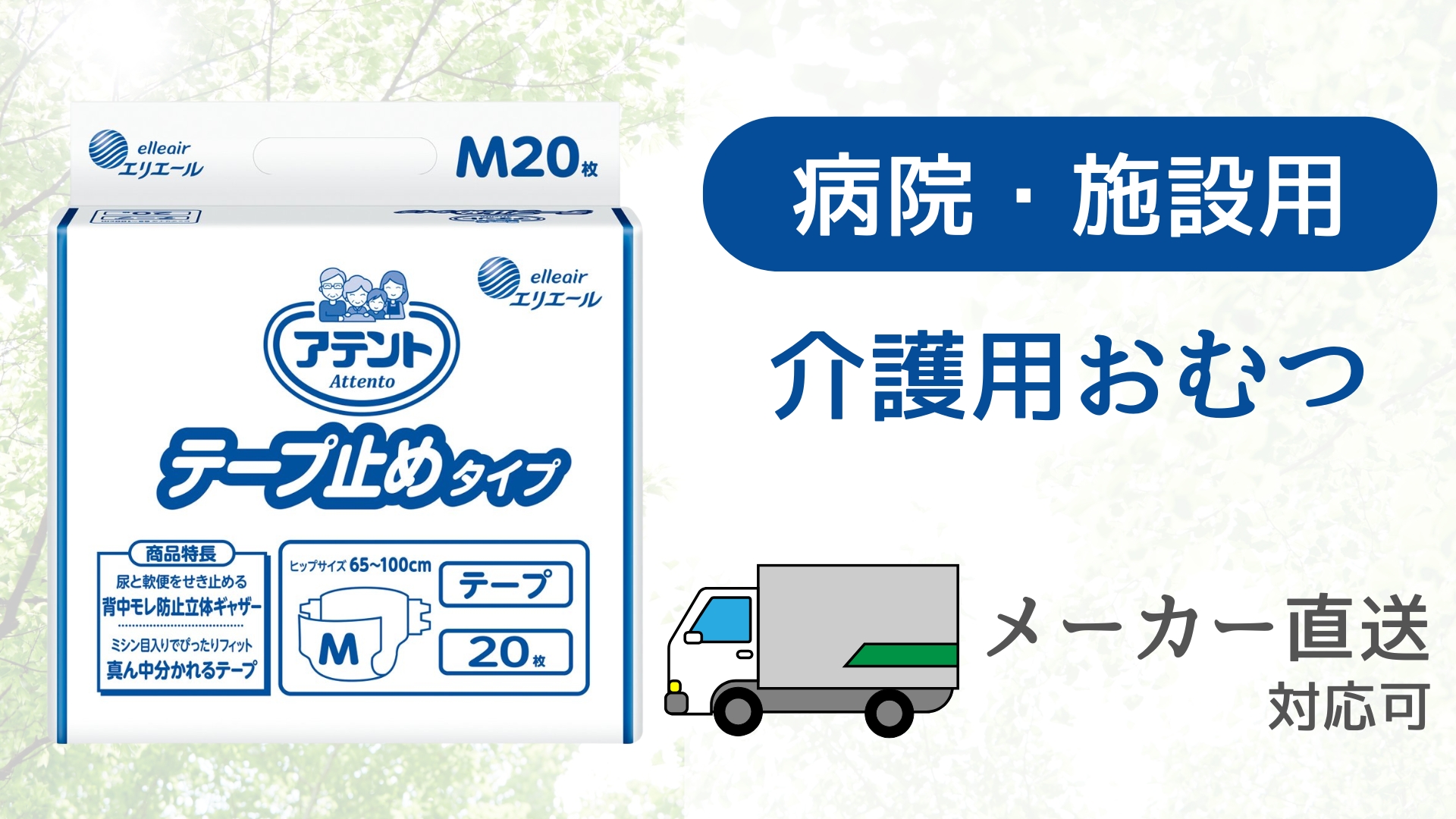 大王製紙 アテント 業務用