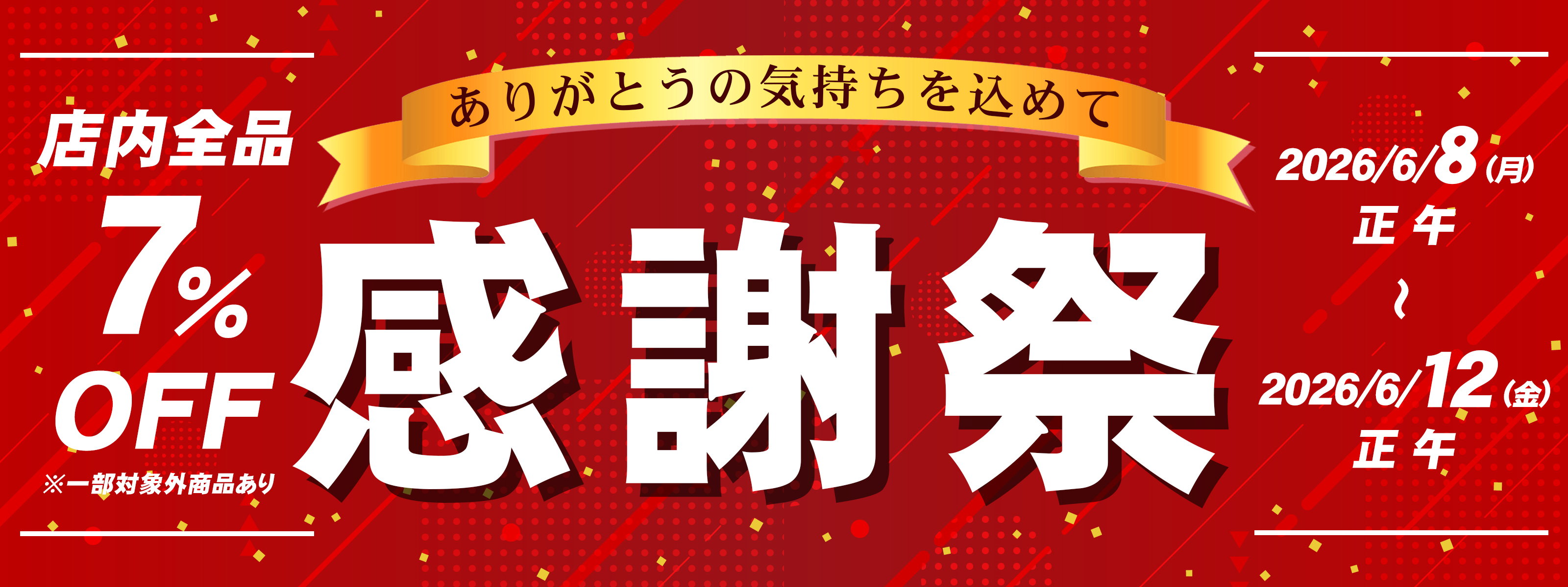 感謝祭