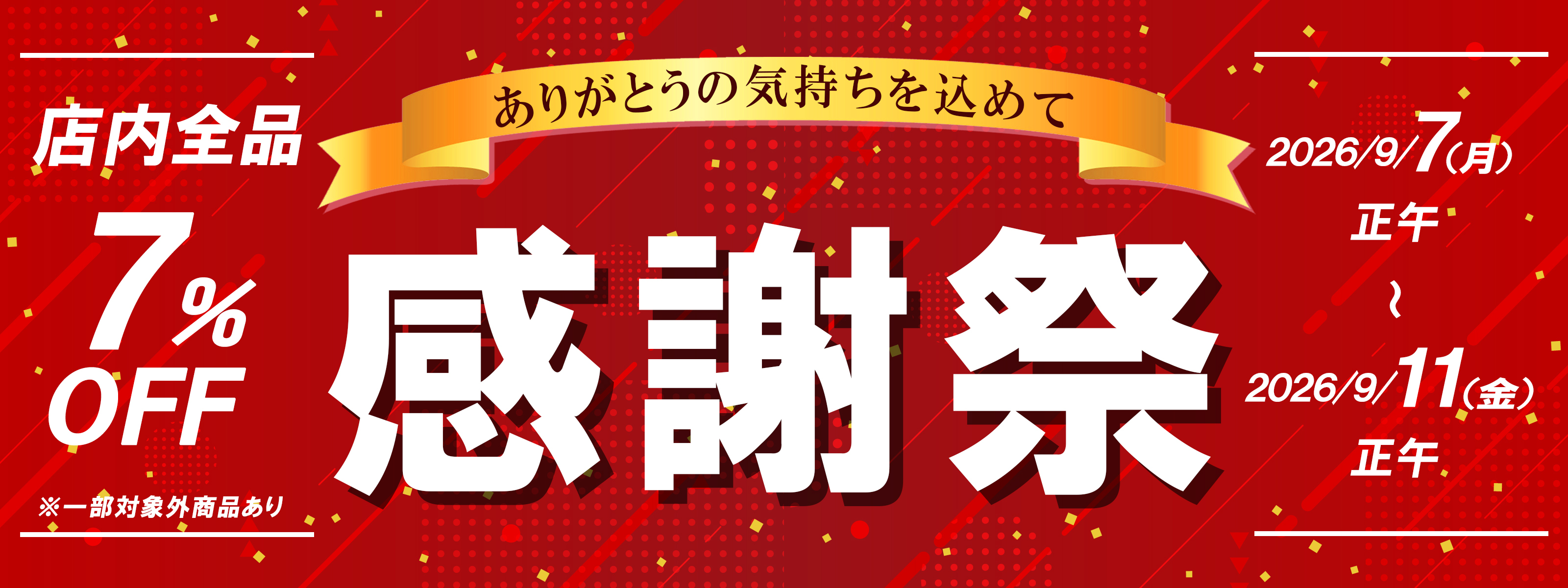 感謝祭