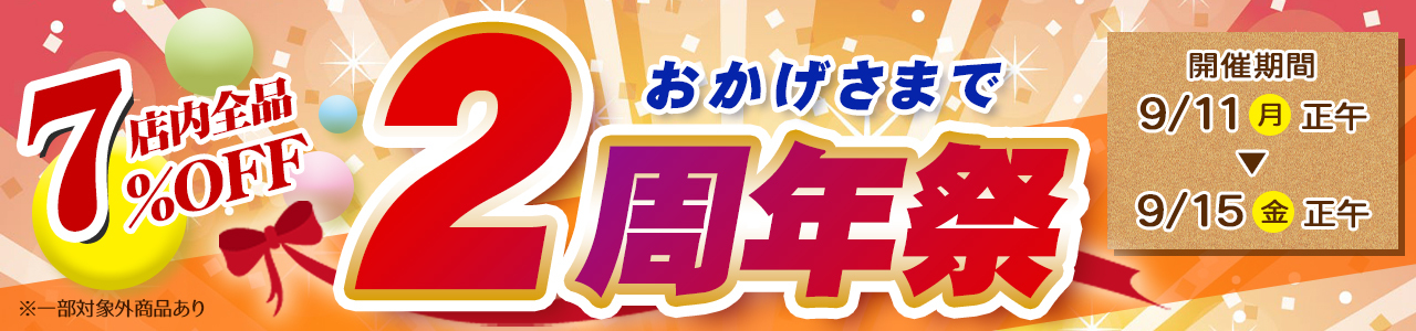 2周年祭バナーP