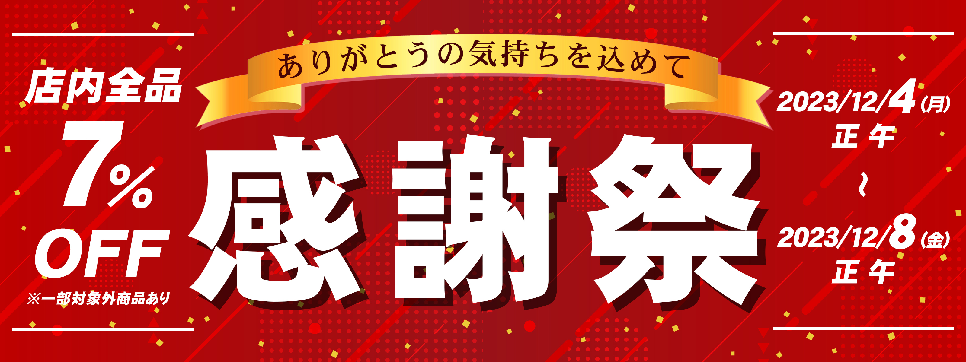 202312感謝祭