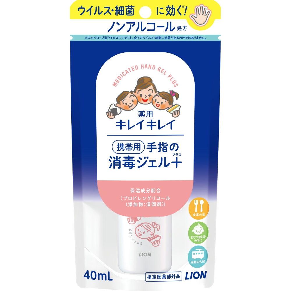 キレイキレイ薬用手指の消毒ジェルプラス　携帯用