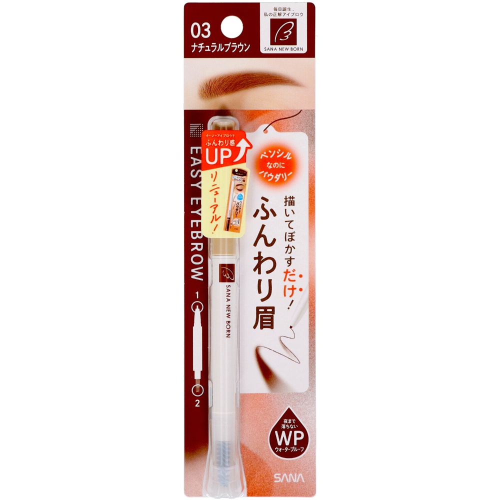 【納期未定】ニューボーン　イージーアイブロウ０３　ナチュラルブラウン