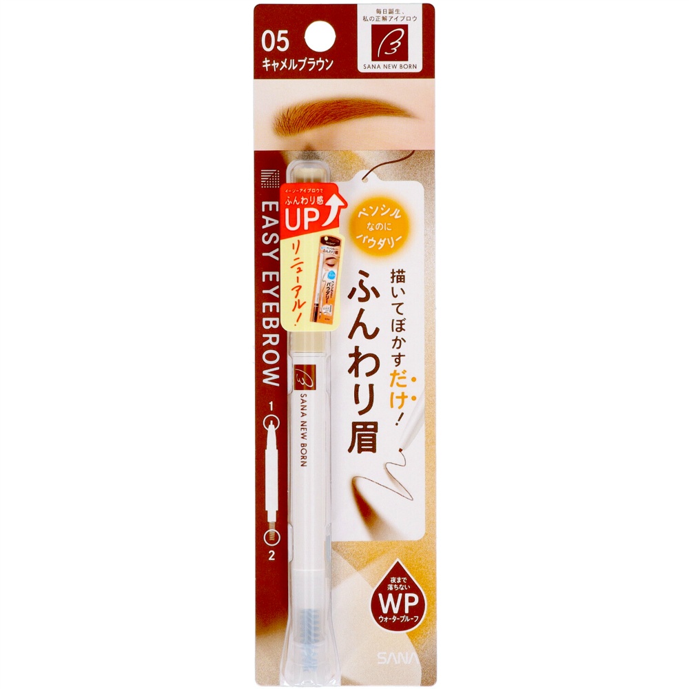 【納期未定】ニューボーン　イージーアイブロウ０５　キャメルブラウン