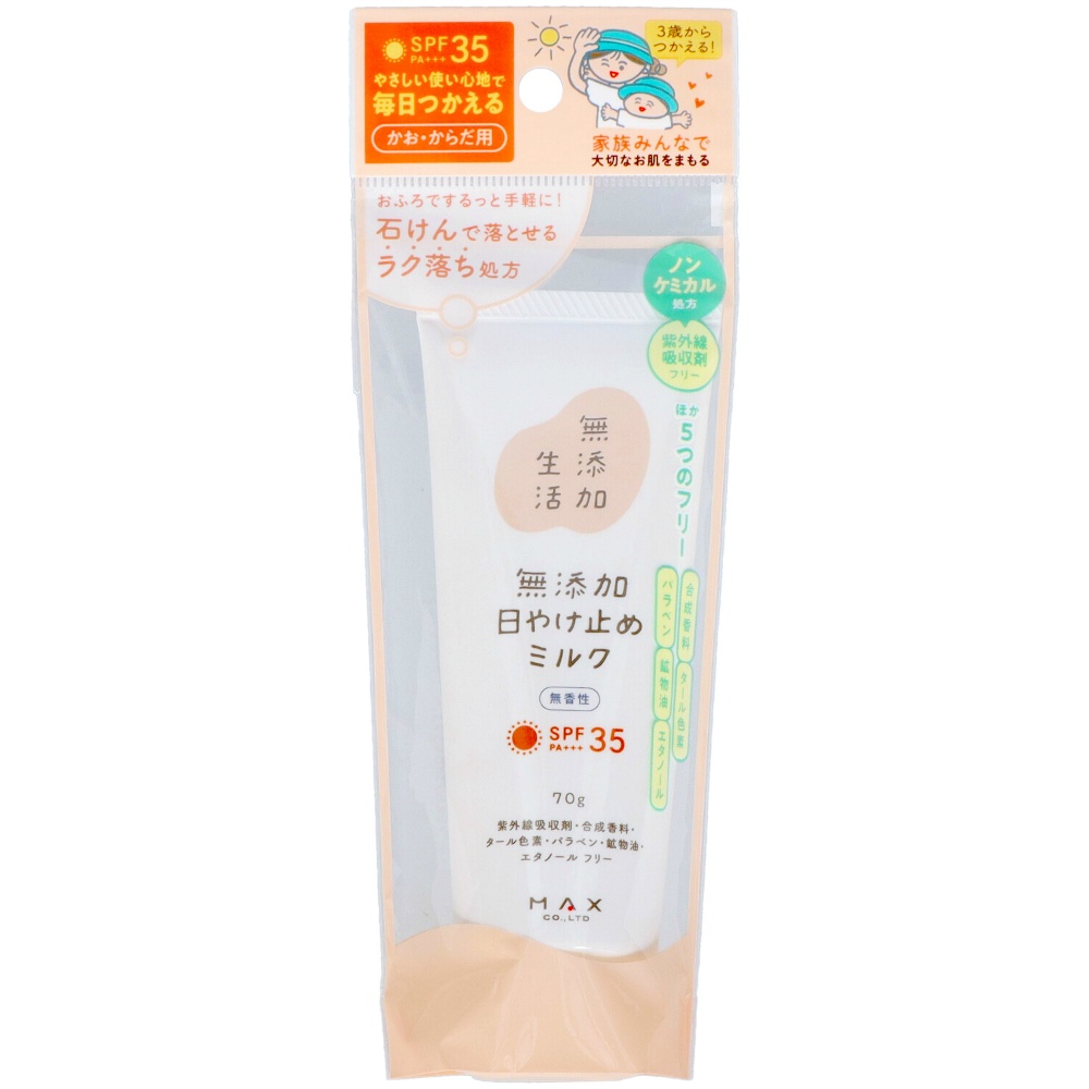 無添加生活　無添加日やけ止めミルク無香性　チューブ
