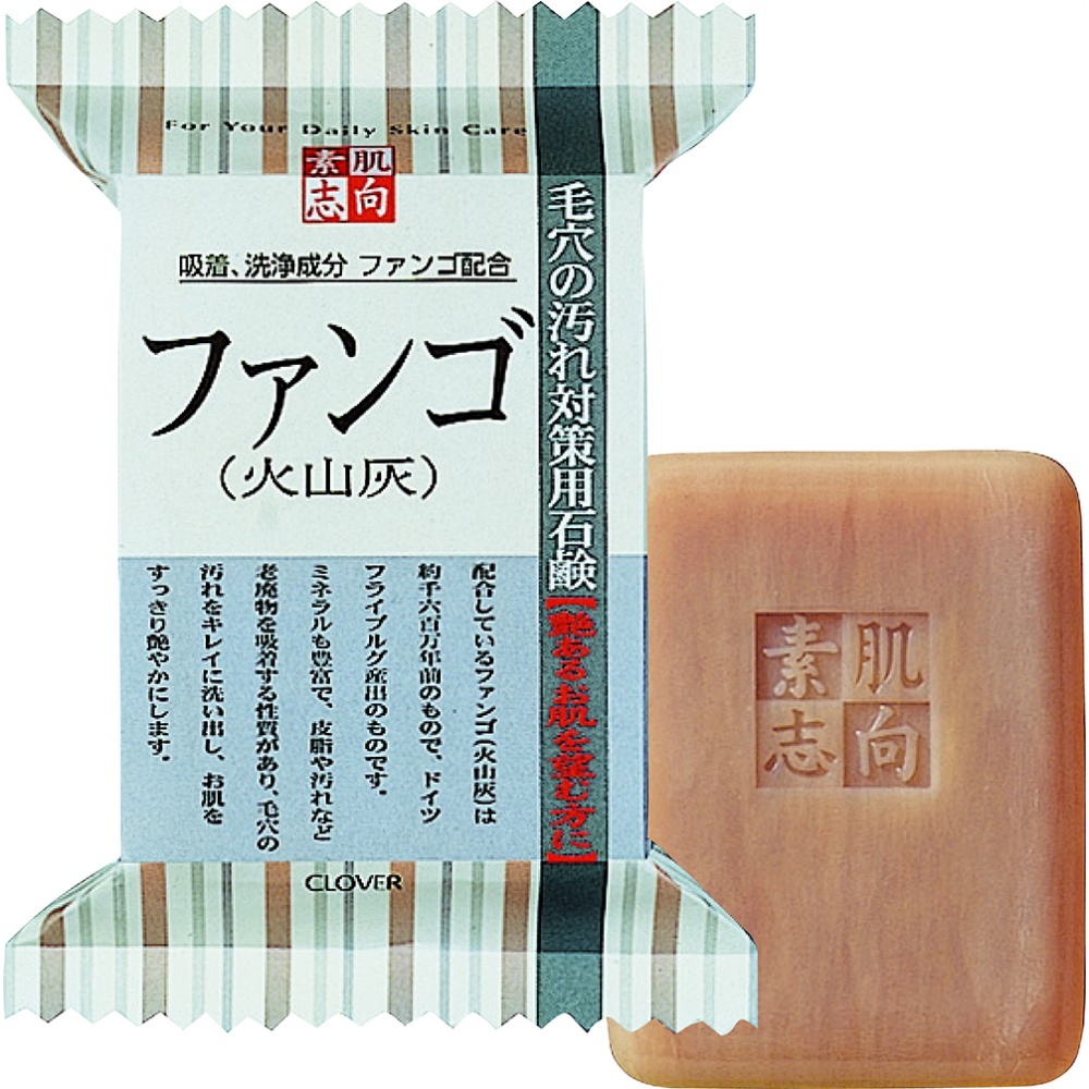 素肌志向　ファンゴ（火山灰）