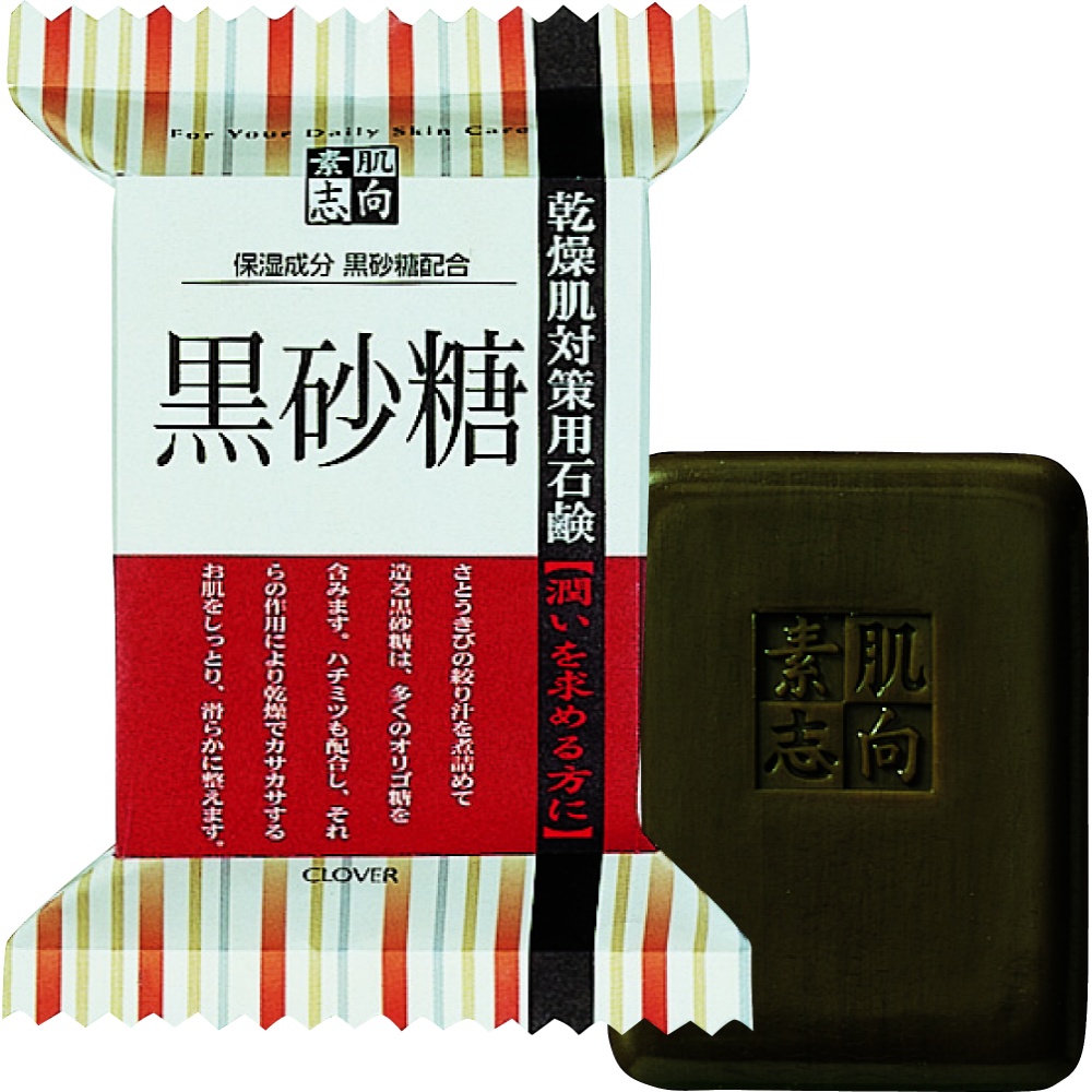 素肌志向　黒砂糖