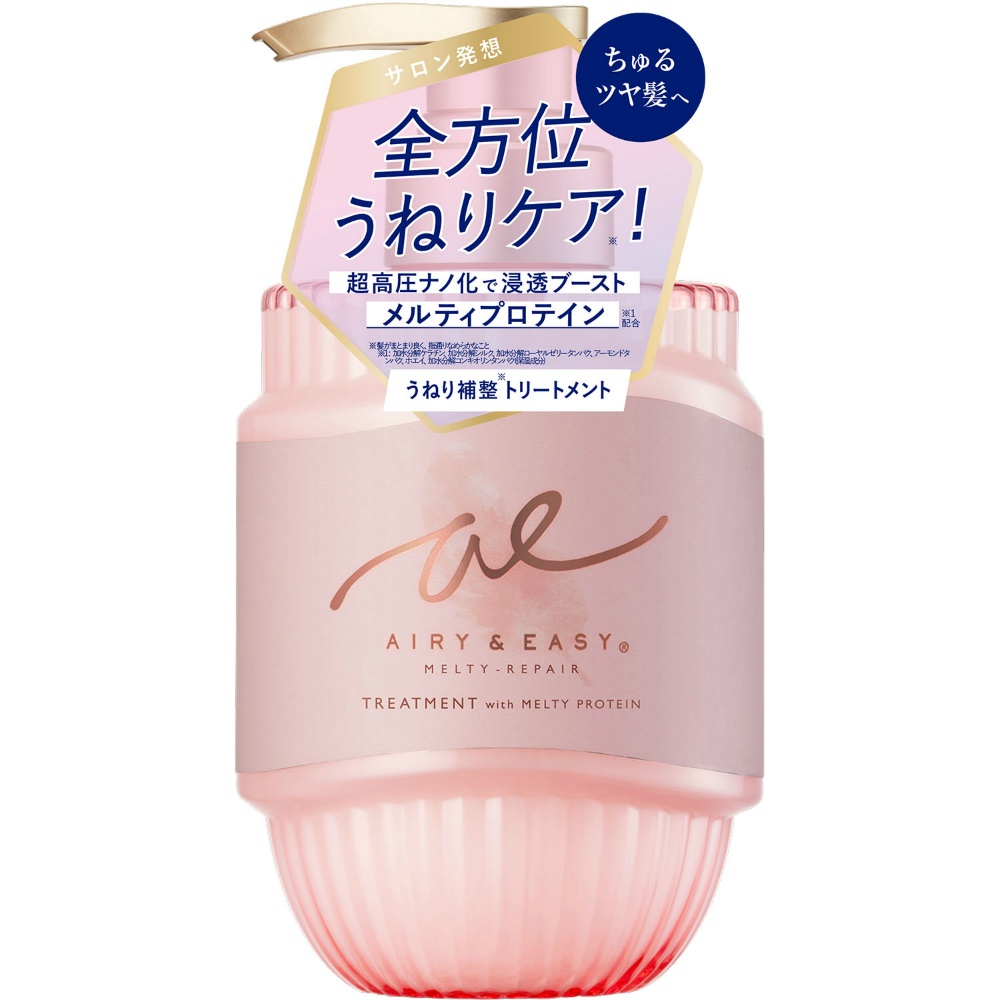 エアリー＆イージーメルティリペア　トリートメント