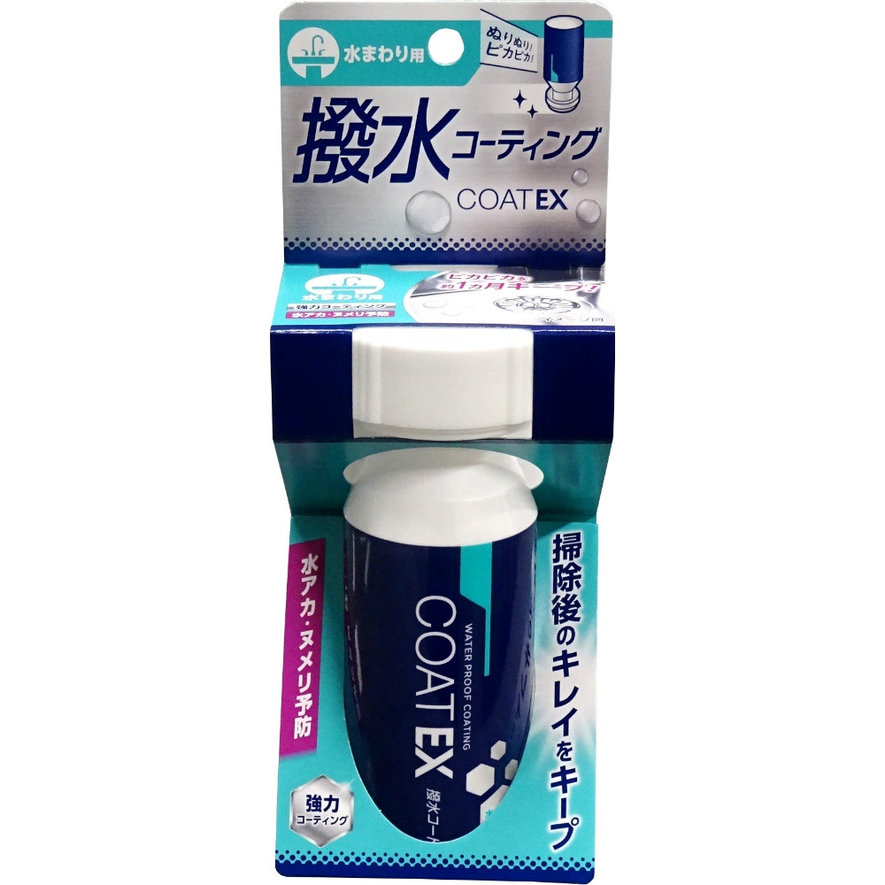 ハッ水コーティング　ＣＯＡＴ　ＥＸ