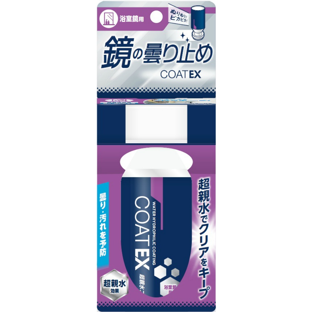 鏡のくもり止め　ＣＯＡＴ　ＥＸ