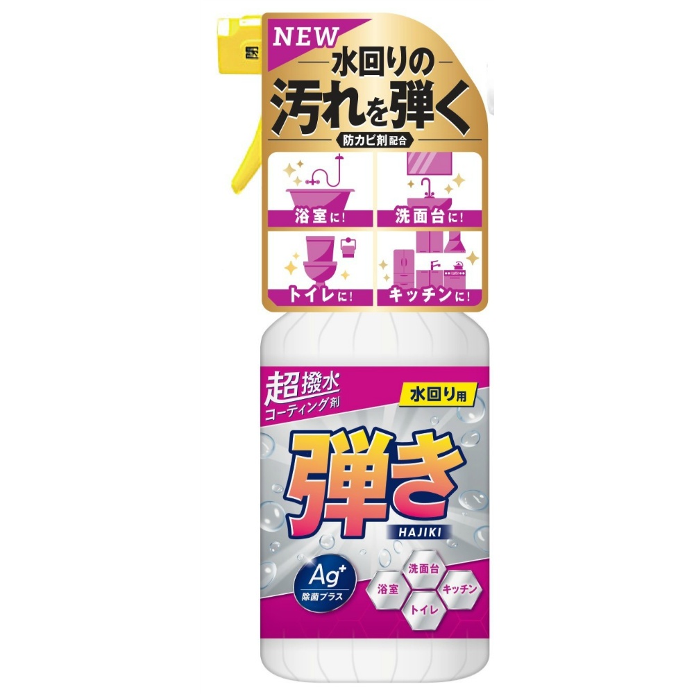 超はっ水コーティング剤弾き！Ａｇ除菌プラス