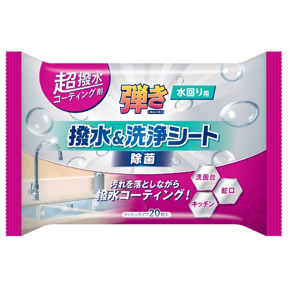 超はっ水コーティング剤弾き！洗浄＆はっ水シート水回り用