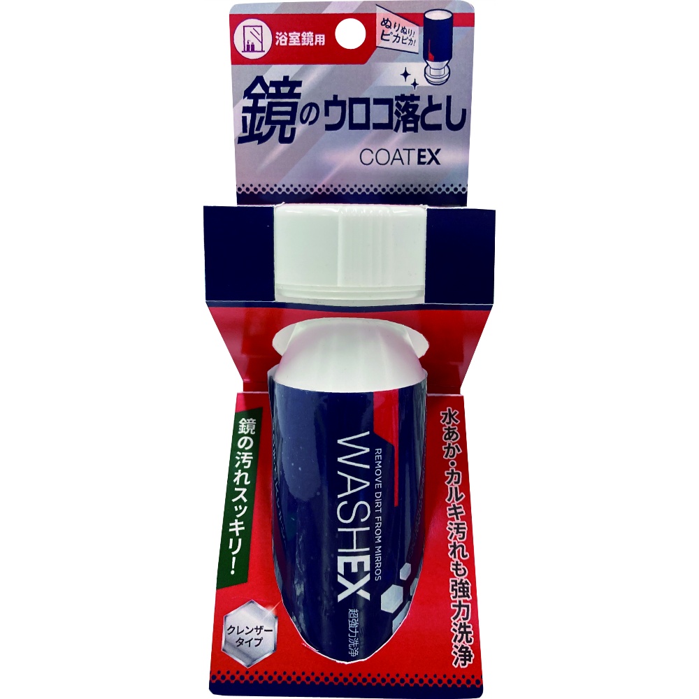 鏡のウロコ落としＷＡＳＨＥＸ