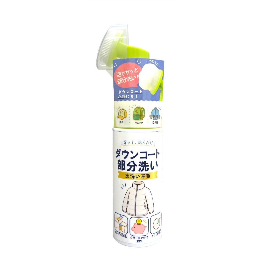 ダウンコート部分洗いブラシ