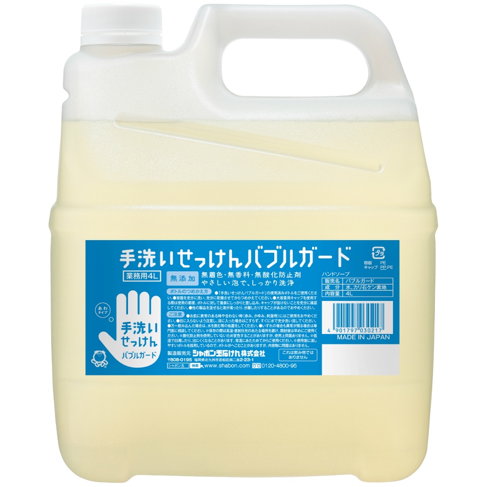 バブルガード業務用
