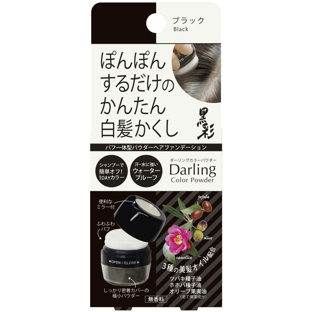 ダーリングカラーパウダーブラック