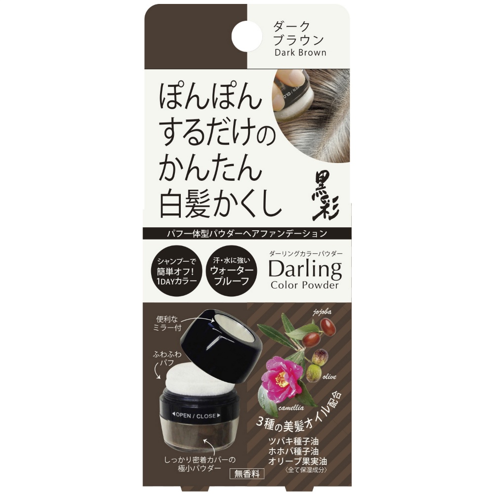 ダーリングカラーパウダーダークブラウン