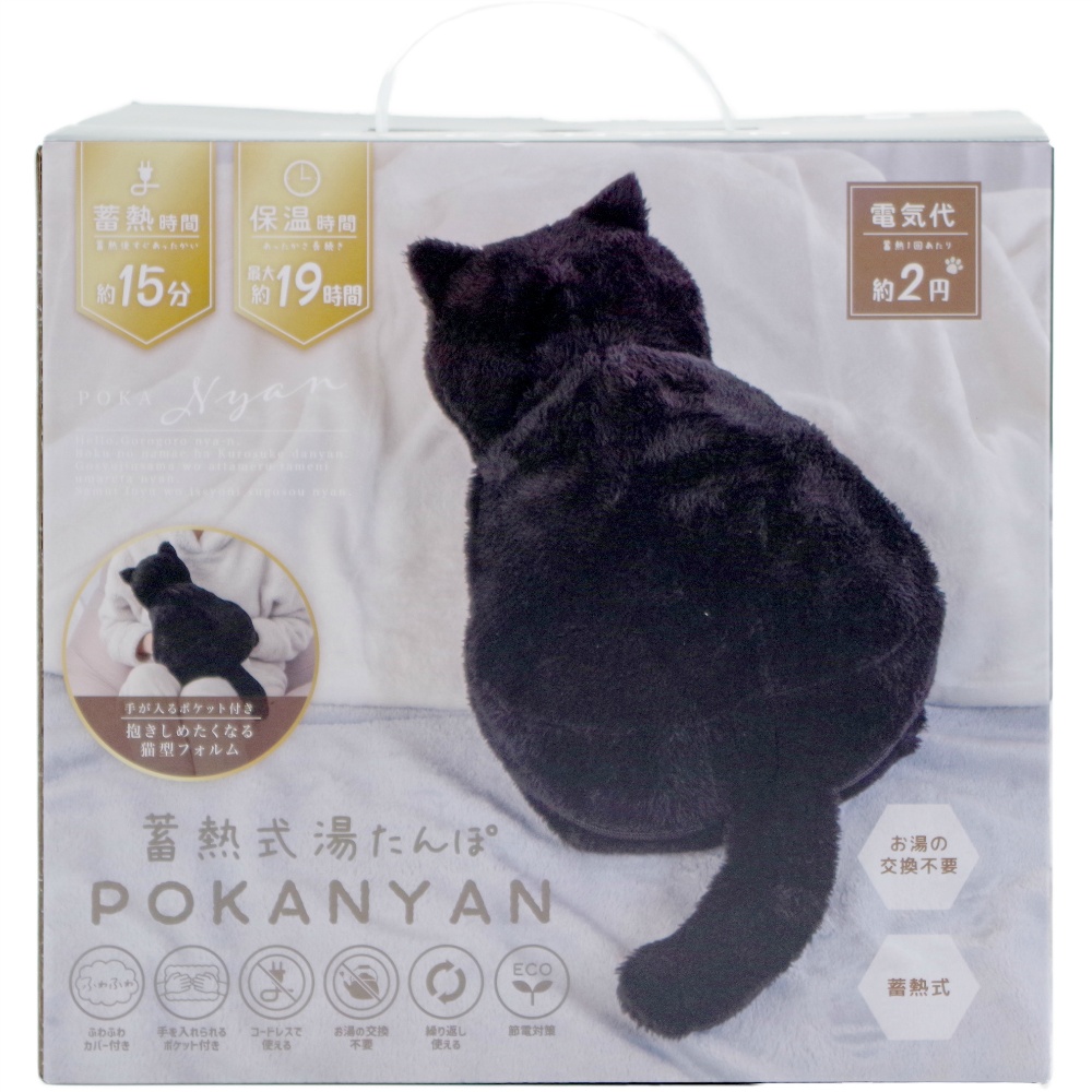 蓄熱式湯たんぽぽかにゃん　クロスケ