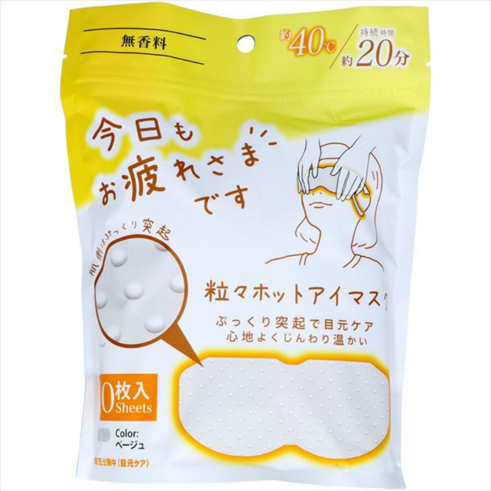 お疲れさまです粒々ホットアイマスク１０枚入り無香料