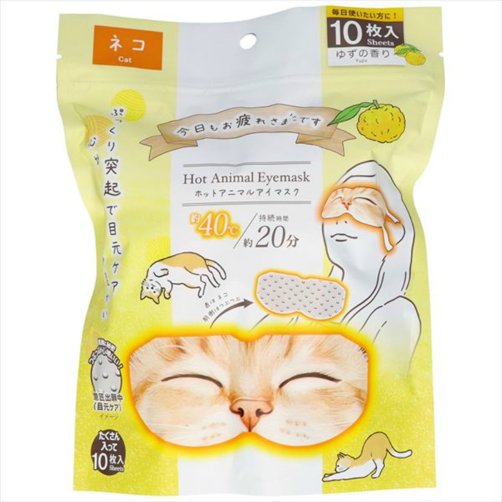 お疲れさまですホットＡｎｉｍａｌアイマスク１０枚入りネコゆずの香り