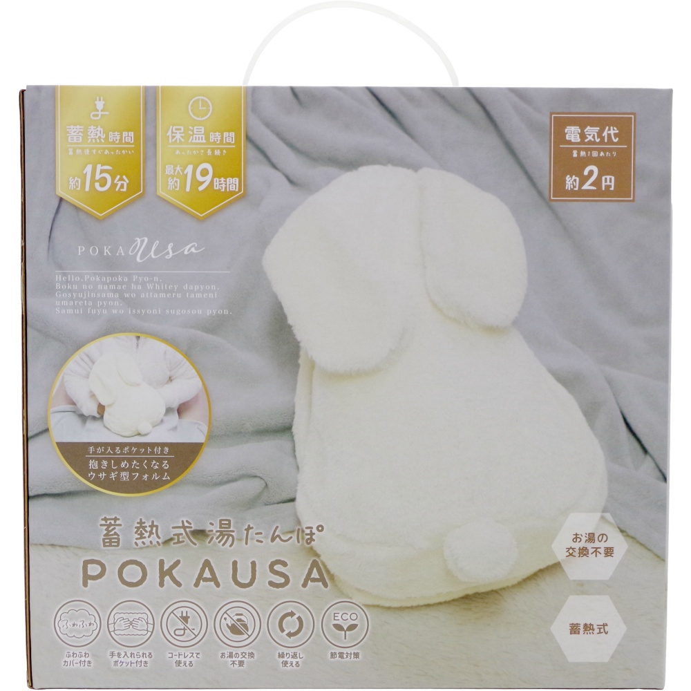 蓄熱式湯たんぽぽかうさ　ホワイティー