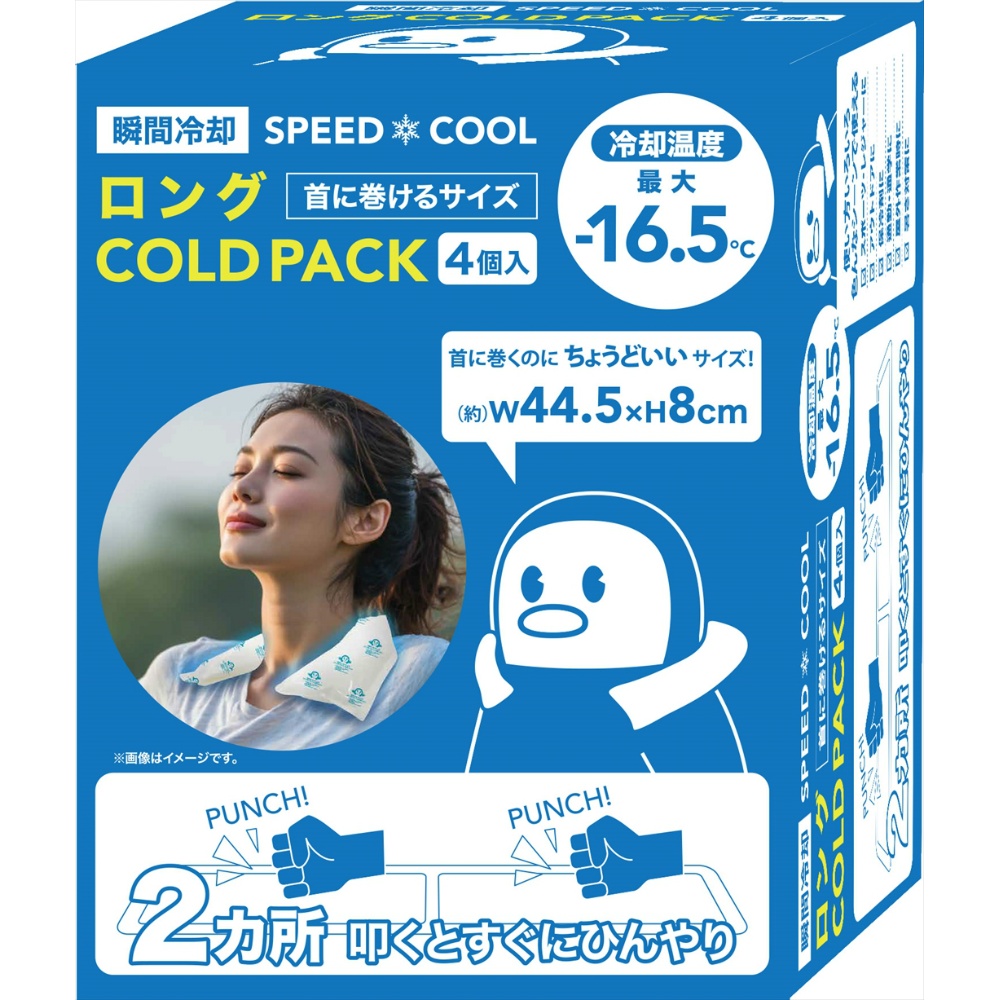 ロングＣＯＬＤ　ＰＡＣＫ　４個入