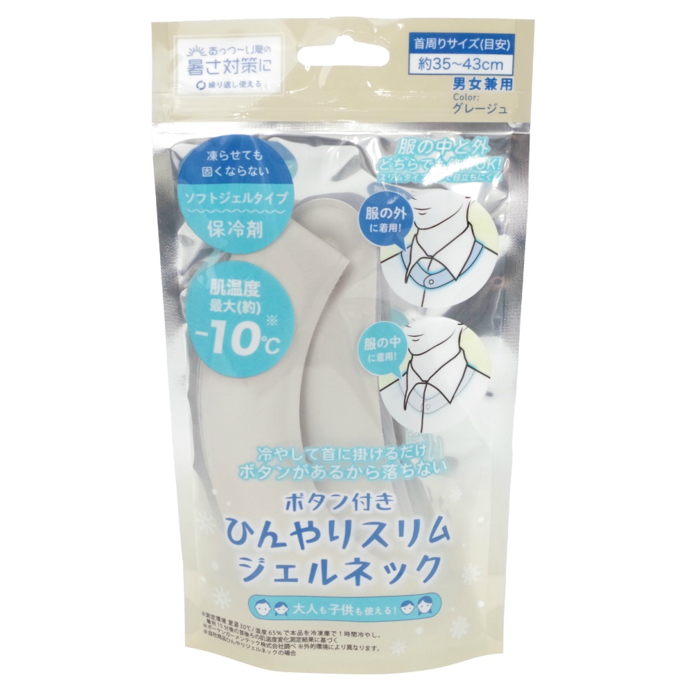 ボタン付きひんやりスリムジェルネック　グレージュ