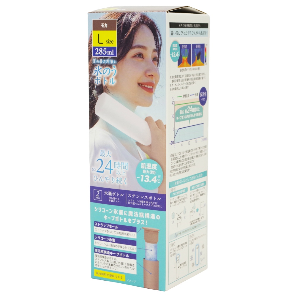 氷嚢ボトル　モカ　Ｌ