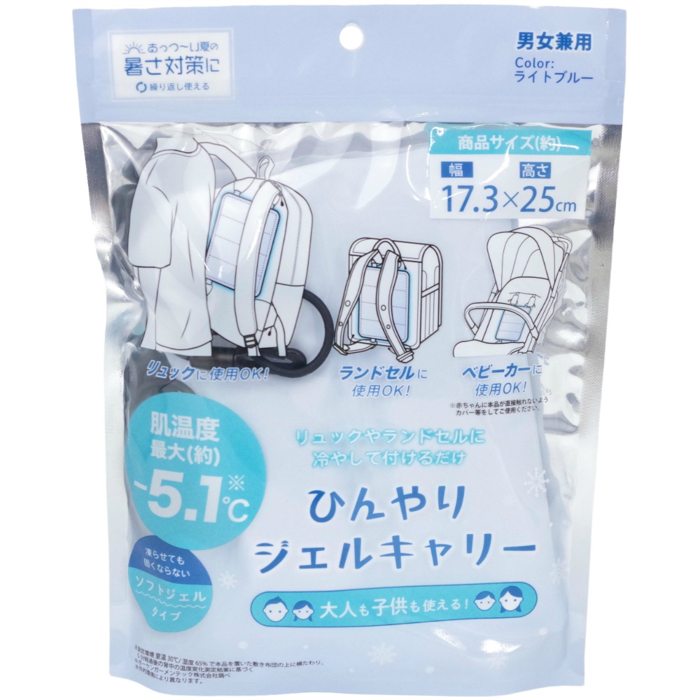 ひんやりジェルキャリー　ブルー