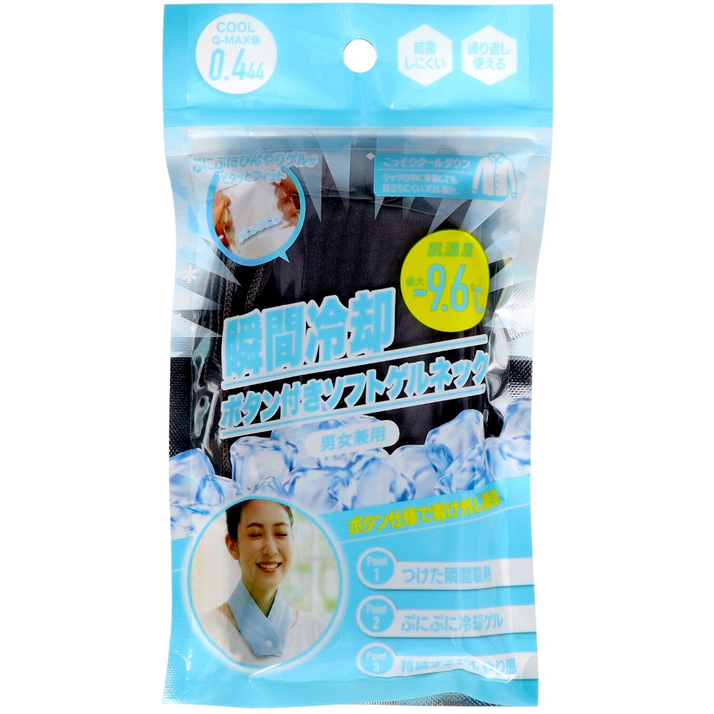 ボタン付きソフトゲルネック　チャコール