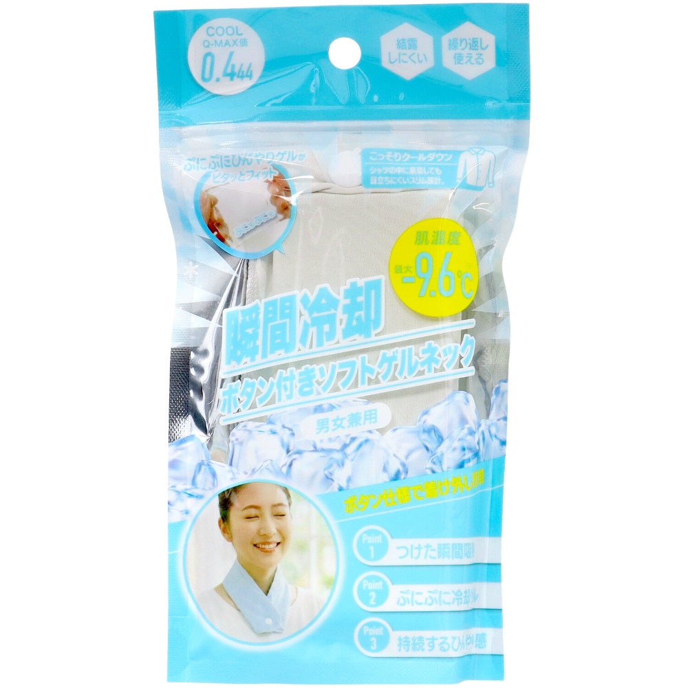 ボタン付きソフトゲルネック　ミントグレー