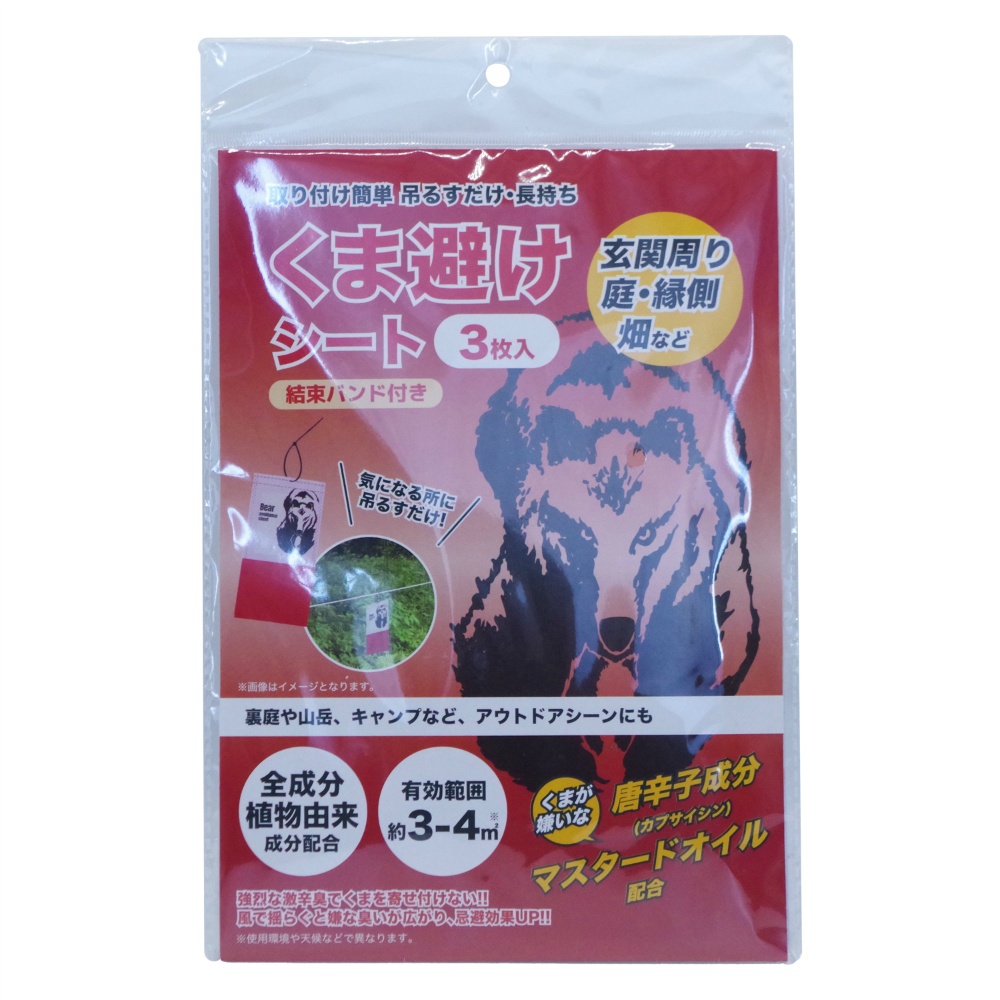 くま避けシート