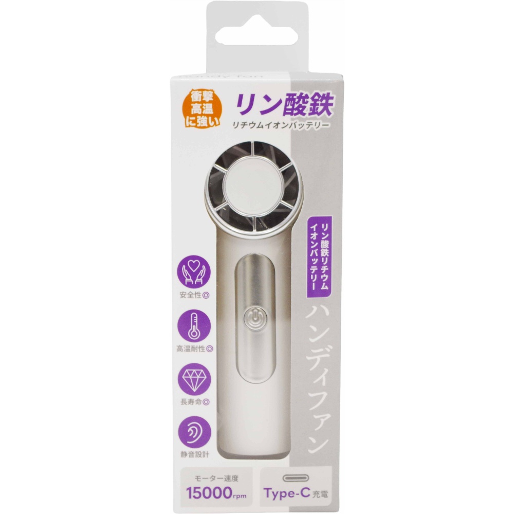 リン酸鉄リチウムイオンバッテリーハンディファン　ホワイト