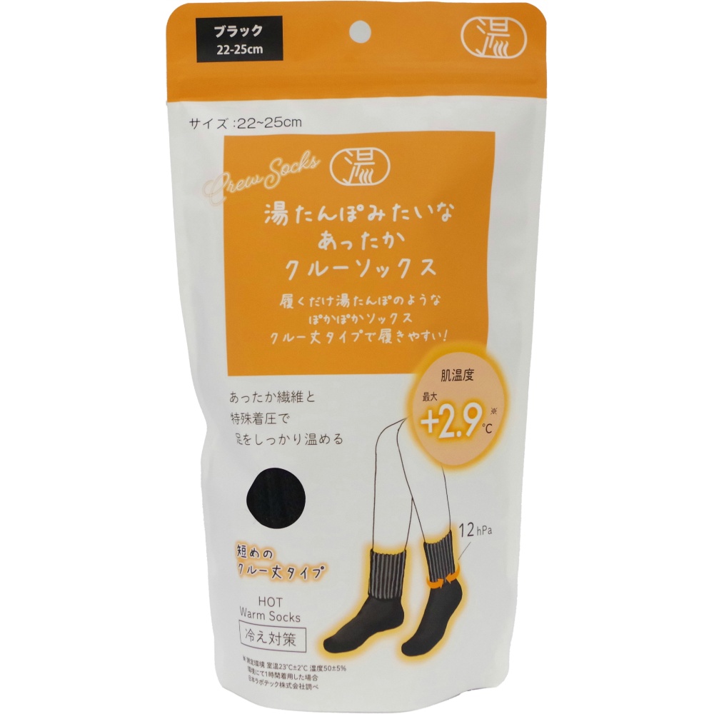 湯たんぽみたいなあったかクルーソックス　ブラック