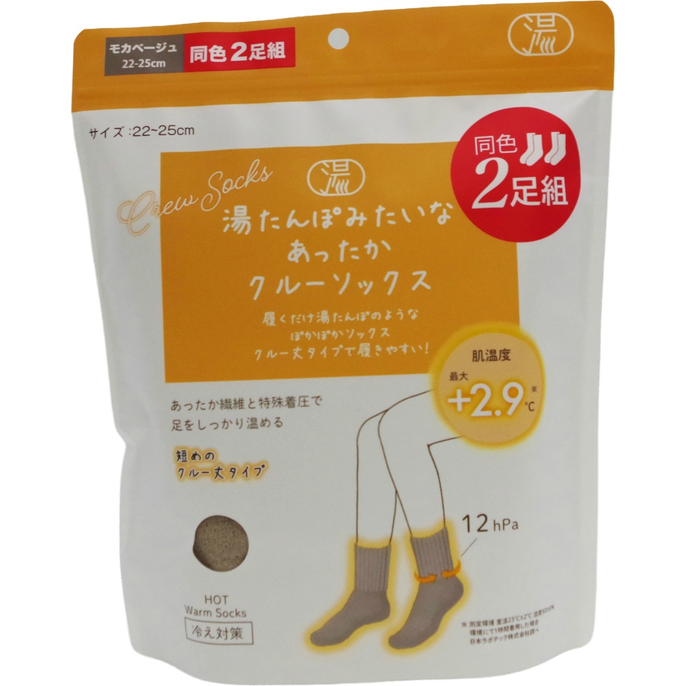 湯たんぽみたいなあったかクルーソックス　モカベージュ　同色