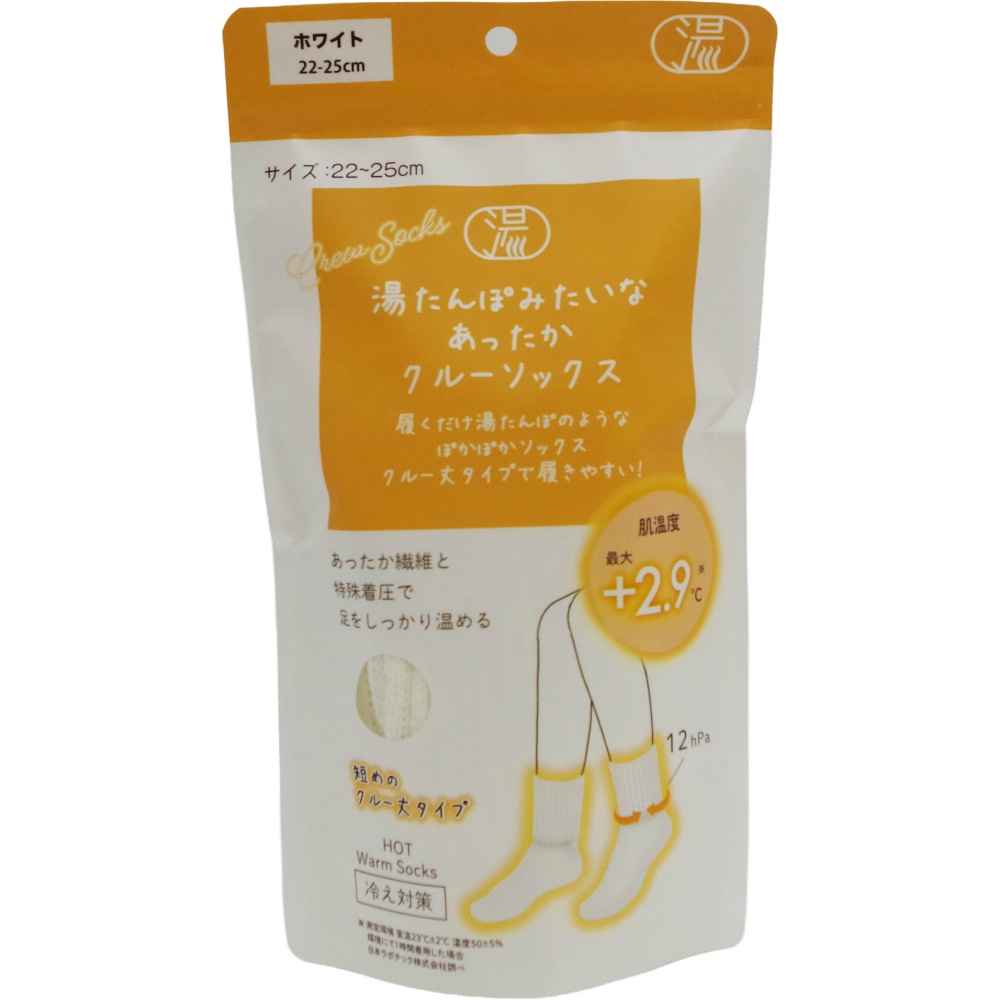 湯たんぽみたいなあったかクルーソックス　ホワイト