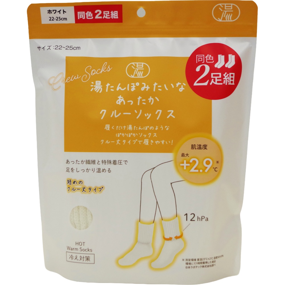 湯たんぽみたいなあったかクルーソックス　ホワイト　同色