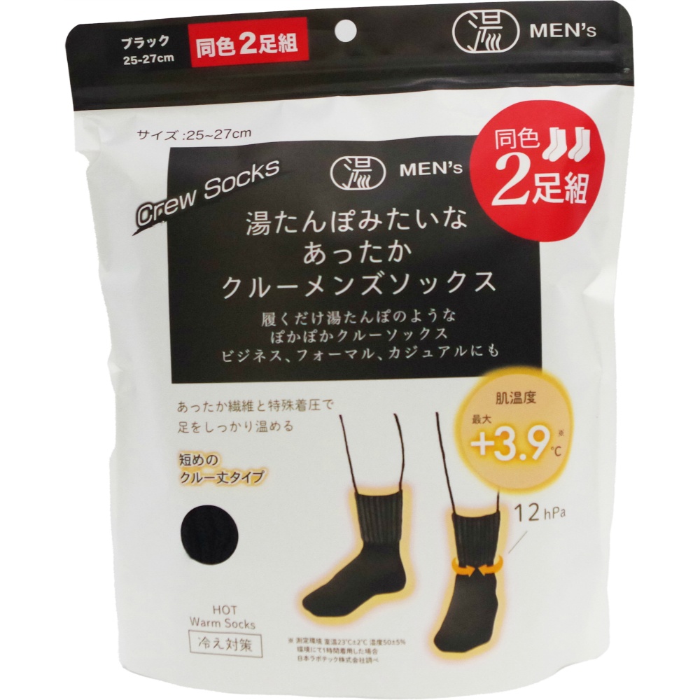 湯たんぽみたいなあったかクルーメンズソックス　ブラック　同色