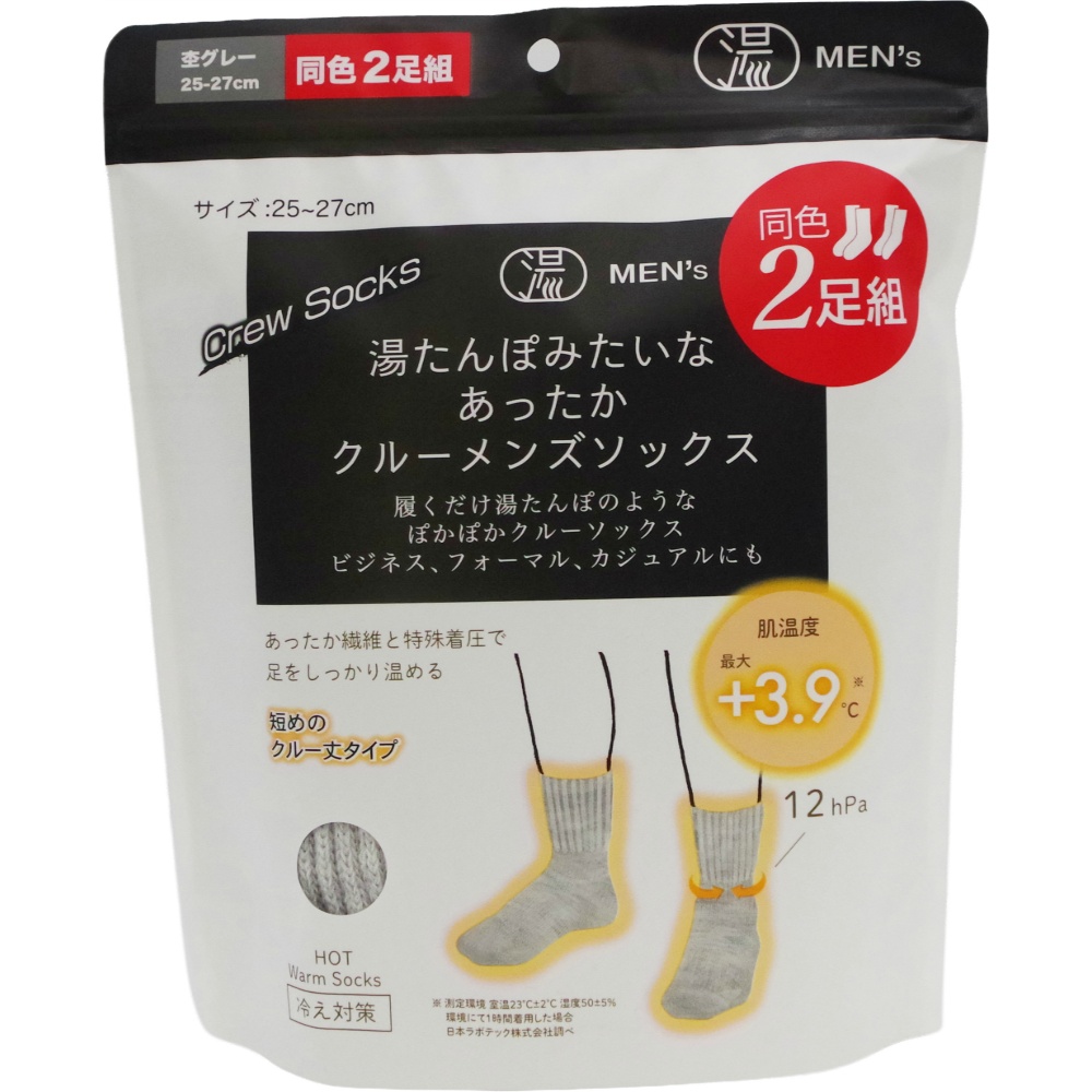 湯たんぽみたいなあったかクルーメンズソックス　杢グレー　同色