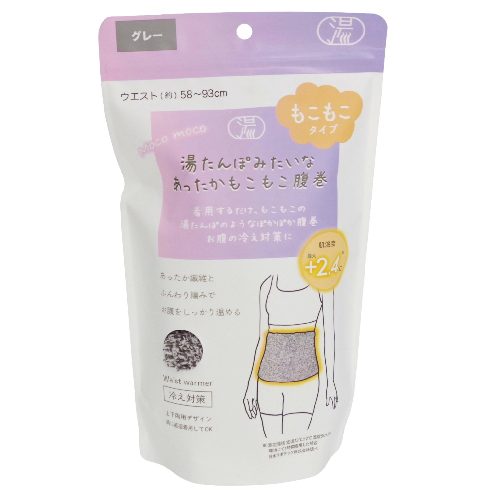 湯たんぽみたいなあったかもこもこ腹巻グレー