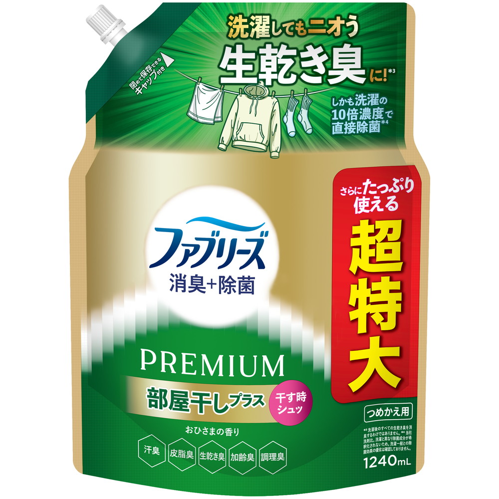 ファブリーズ消臭＋除菌プレミアム部屋干しプラスおひさまの香りつめかえ用４回分