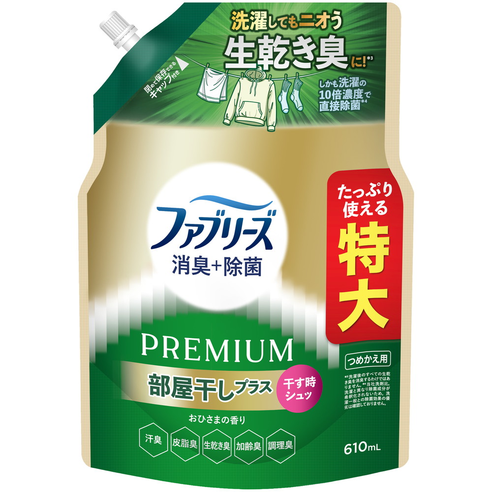 ファブリーズ消臭＋除菌プレミアム部屋干しプラスおひさまの香りつめかえ特大サイズ