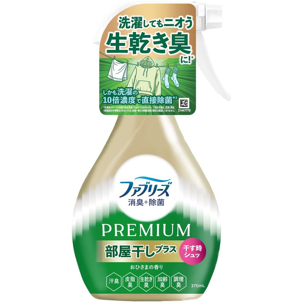 ファブリーズ消臭＋除菌プレミアム部屋干しプラスおひさまの香り本体
