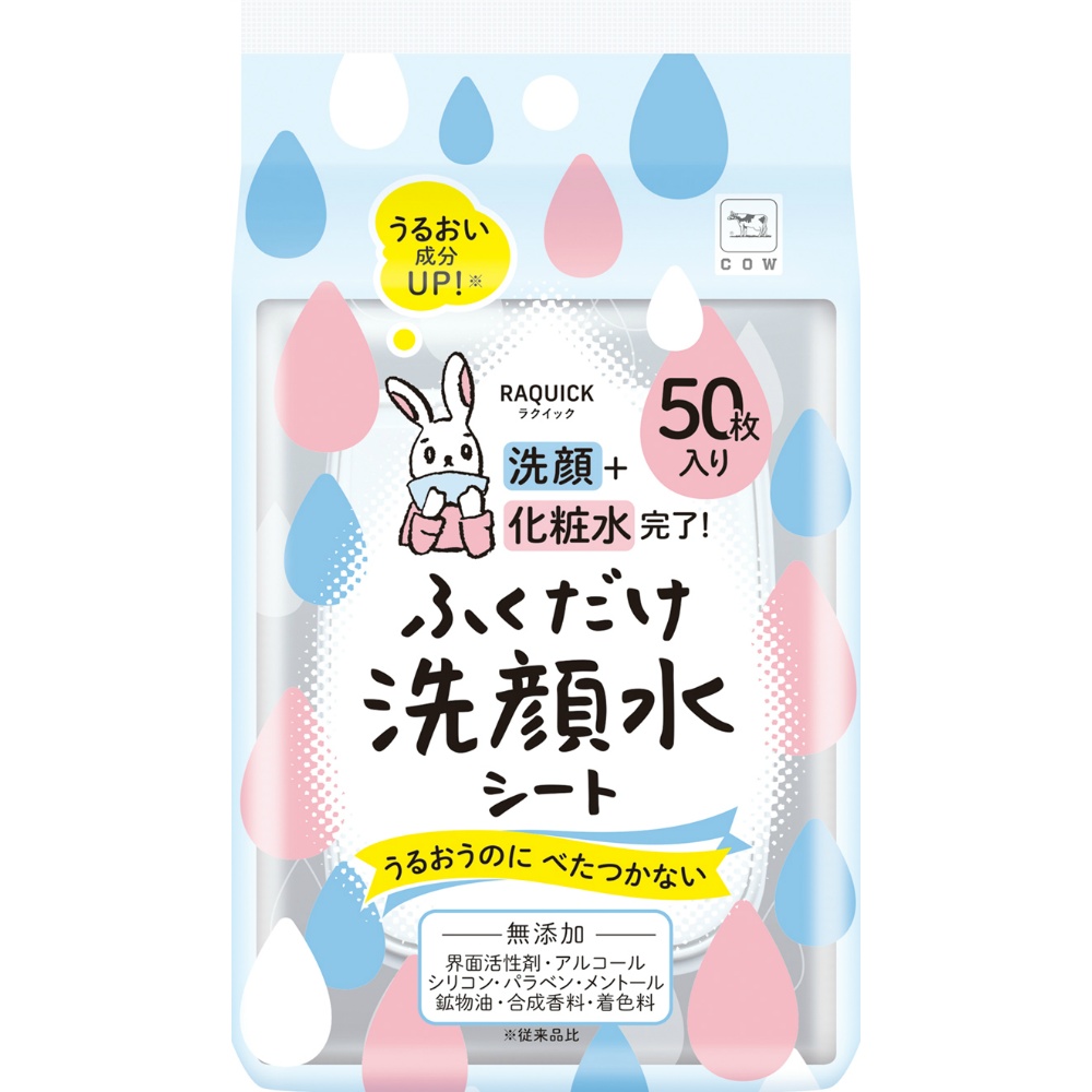 ラクイック　ふくだけ洗顔水シート
