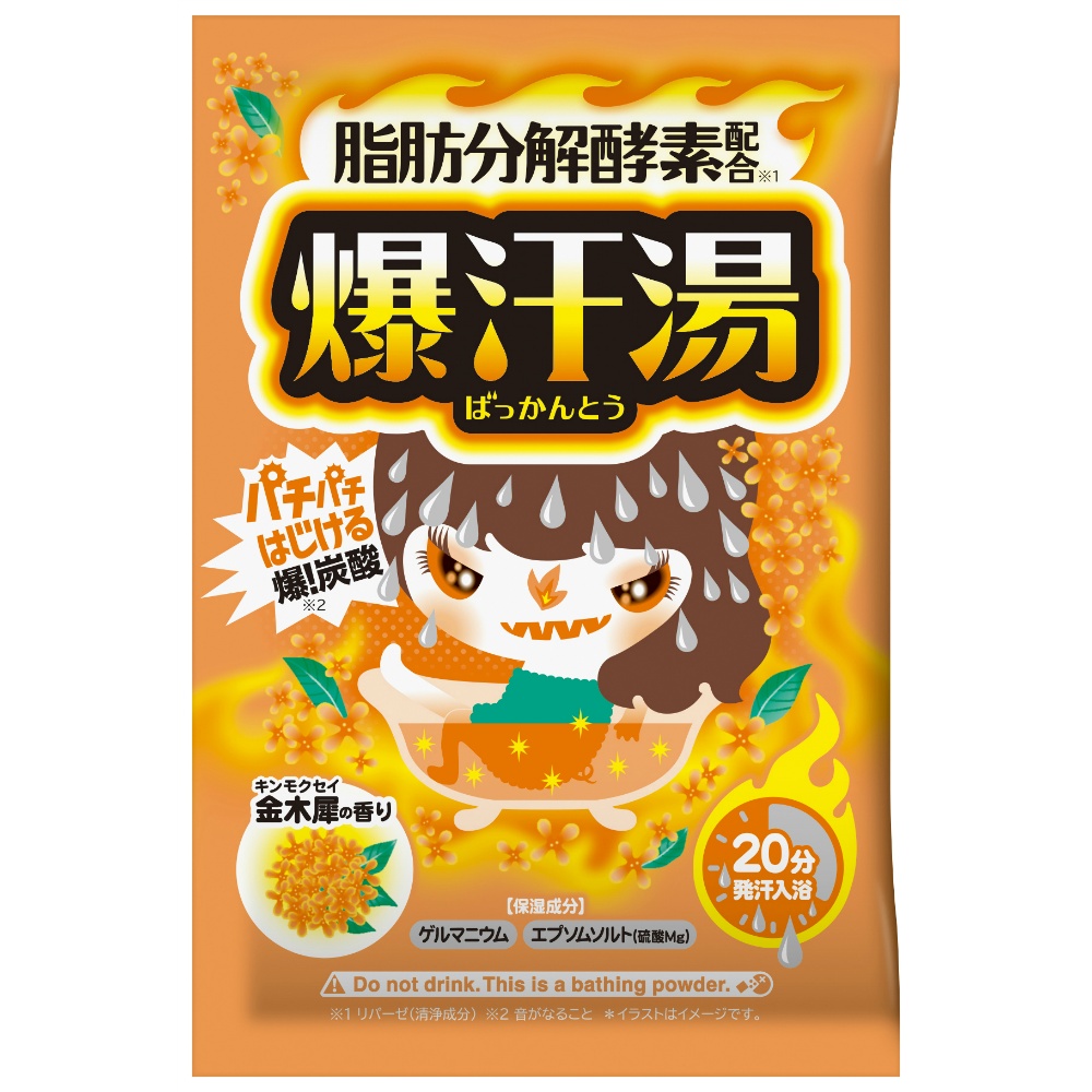 爆汗湯　金木犀